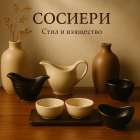 Сосиери